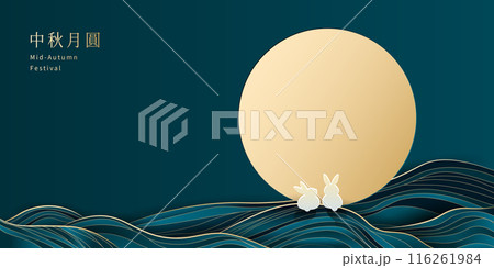 中秋 仲秋 中秋節 116261984