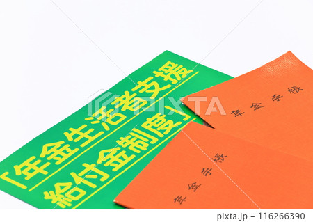 年金生活者支援・給付金のイメージ 116266390