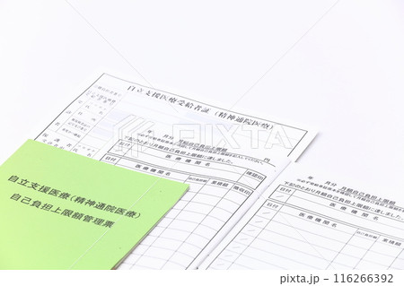 精神通院医療のイメージ(自立支援医療受給者証・自己負担上限額管理票) 精神通院医療のイメージ(自立支援医療受給者証・自己負担上限額管理票) 116266392