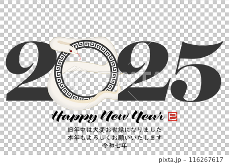 2025年巳年年賀状 116267617