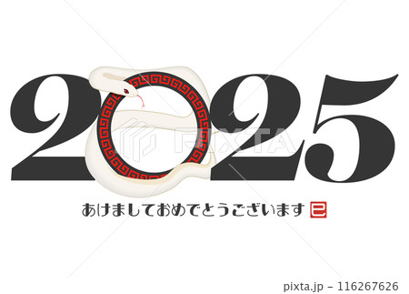 2025年巳年年賀状 116267626