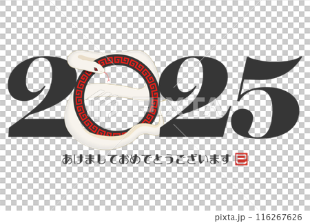 2025年巳年年賀状 116267626