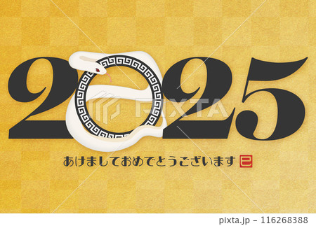 2025年巳年年賀状 116268388