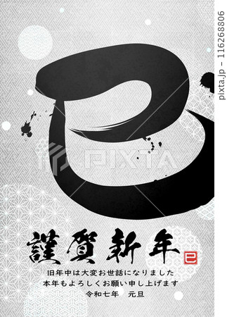 2025年巳年年賀状 2025年巳年年賀状 116268806