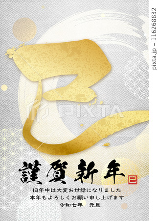 2025年巳年年賀状 2025年巳年年賀状 116268832