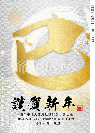 2025年巳年年賀状 116268833