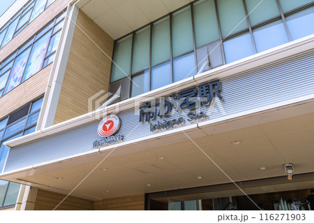 日本の横浜都市景観 東急電鉄 市が尾駅 東口などを望む=4日 日本の横浜都市景観 東急電鉄 市が尾駅 東口などを望む=4日 116271903