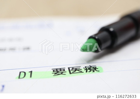 健康診断の結果。要医療。 健康診断の結果。要医療。 116272633