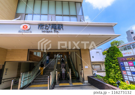 日本の横浜都市景観 東急電鉄 市が尾駅 東口などを望む=4日 日本の横浜都市景観 東急電鉄 市が尾駅 東口などを望む=4日 116273132