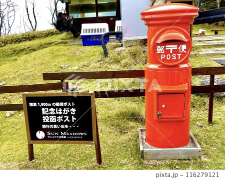 サンメドウズ清里　清里テラスで書いたハガキを投函する赤ポストがある風景　山梨県北杜市大泉町 116279121