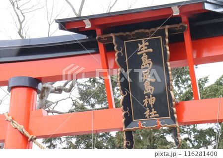 生島足島神社 生島足島神社 116281400