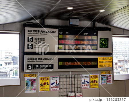 京成電鉄「京成津田沼駅」構内の発車標【新京成電車 発車ごあんない】【京成電車 発車ごあんない】 116283237