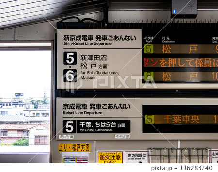 京成電鉄「京成津田沼駅」構内の発車標【新京成電車 発車ごあんない】【京成電車 発車ごあんない】 116283240