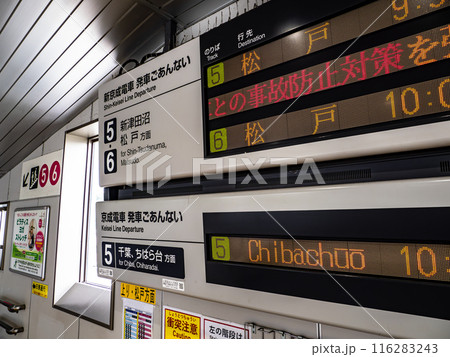 京成電鉄「京成津田沼駅」構内の発車標【新京成電車 発車ごあんない】【京成電車 発車ごあんない】 京成電鉄「京成津田沼駅」構内の発車標【新京成電車 発車ごあんない】【京成電車 発車ごあんない】 116283243