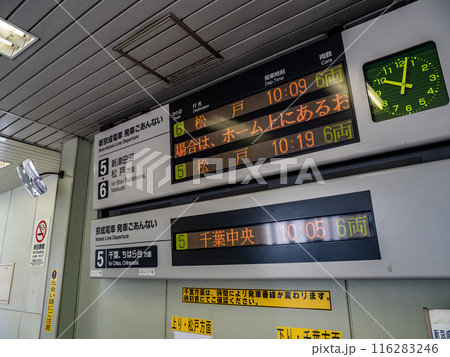 京成電鉄「京成津田沼駅」構内の発車標【新京成電車 発車ごあんない】【京成電車 発車ごあんない】 116283246
