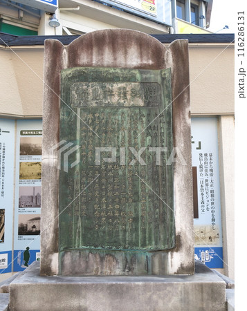 東京都北区の王子にある「洋紙発祥の地」碑 116286131