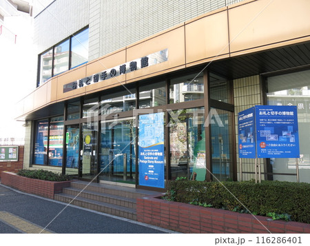 東京都北区の王子にあるお札と切手の博物館（国立印刷局博物館） 116286401