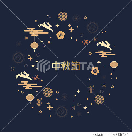 Trendy Mid-Autumn Festival design with traditional patterns, cute bunnies and Asian elements on dark blue background. Translation from Chinese - Mid-Autumn Festival. Vector 116286724