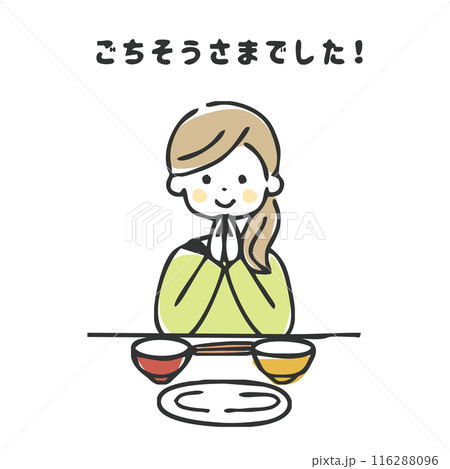 「ごちそうさま」をする女性 116288096