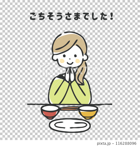 「ごちそうさま」をする女性 116288096