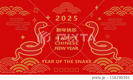 2025年の中国の年賀状。 かわいいヘビのイラスト入り。春節、旧正月 116290302