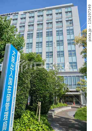 大阪出入国在留管理局 116297349