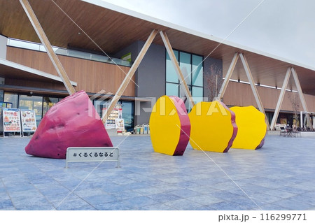 【徳島県】道の駅くるくるなると 【徳島県】道の駅くるくるなると 116299771