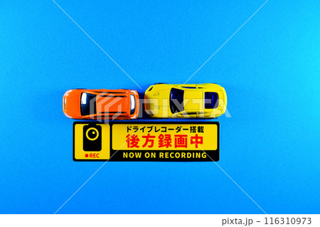 あおり運転の対策のイメージ 116310973