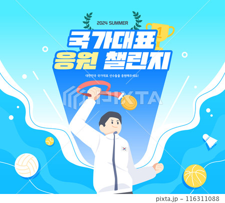 Athletics Cheering Illustration Template  116311088