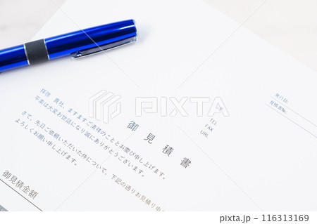 取引に先立って御見積書を作成する 116313169