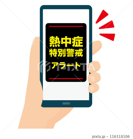 熱中症特別警戒アラートのスマホ画面　持つ手　 116318106