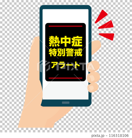 熱中症特別警戒アラートのスマホ画面　持つ手　 116318106