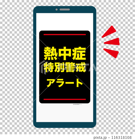 熱中症特別警戒アラートのスマホ画面 116318108