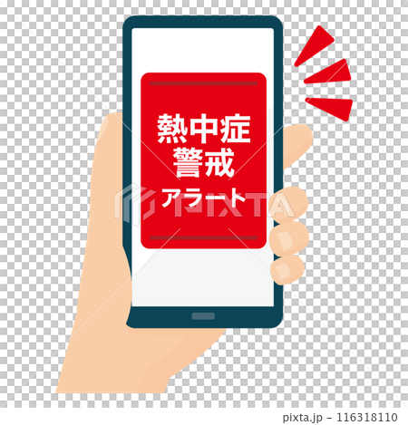 熱中症警戒アラートのスマホ画面　持つ手　 116318110