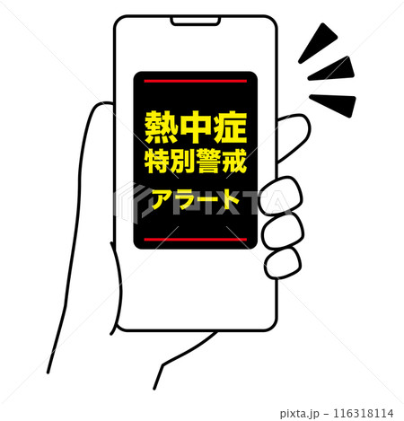 熱中症特別警戒アラートのスマホ画面　持つ手　線画アイコン 116318114