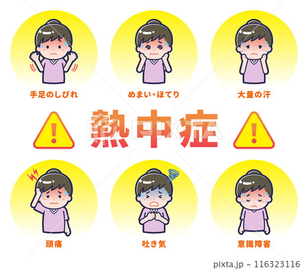 様々な熱中症症状の女性 116323116