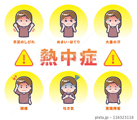 様々な熱中症症状の中年女性 116323118