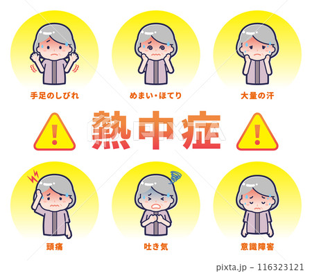 さまざまな熱中症症状を訴えるシニア女性 116323121