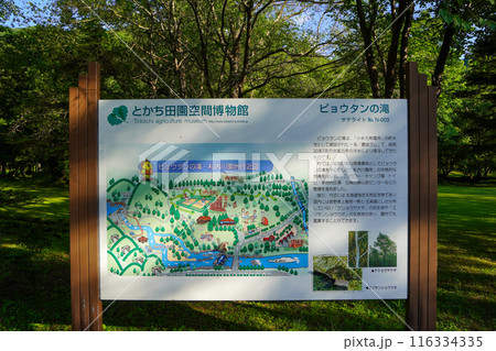 とかち田園空間博物館・ピョウタンの滝 とかち田園空間博物館・ピョウタンの滝 116334335