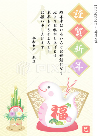 年賀状 2025 令和7年 蛇の土鈴 年賀状 2025 令和7年 蛇の土鈴 116336311