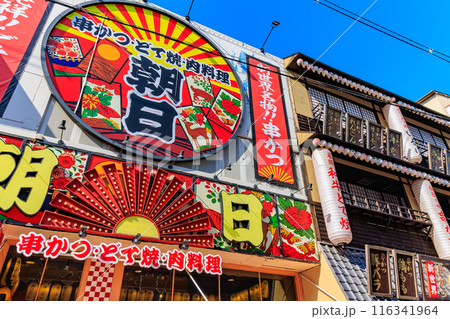 大阪府 大阪市 観光客で賑わう 新世界 大阪府 大阪市 観光客で賑わう 新世界 116341964