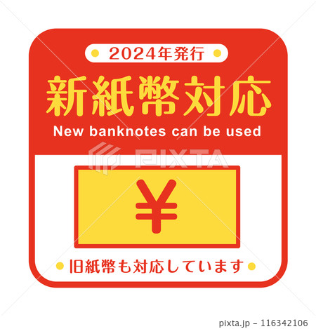 最安　新紙幣対応　ステッカー付 imgrc0098820715.jpg