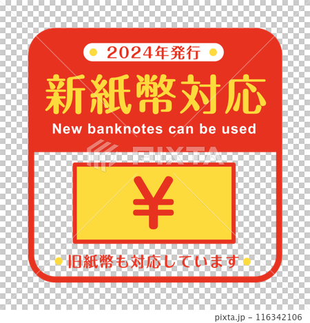 新紙幣対応POP スクエアステッカーのイラスト素材 [116342106