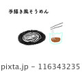 手描き風そうめんイラスト 116343235