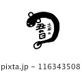土用の丑の日タイトルロゴ 116343508