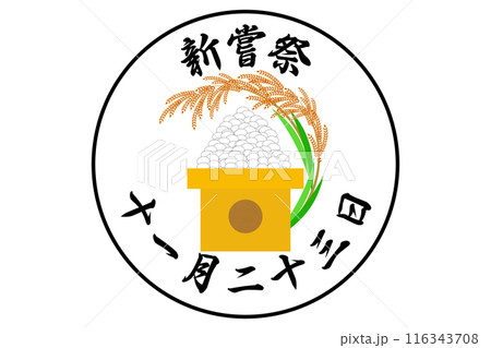 新嘗祭 新嘗祭 116343708