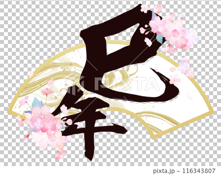 New Year's material for the Year of the Snake featuring cherry blossoms New Year's material for the Year of the Snake featuring cherry blossoms 116343807
