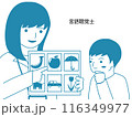 言語聴覚士 116349977