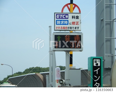 高速道路ETCゲートの料金表示板 高速道路ETCゲートの料金表示板 116350663