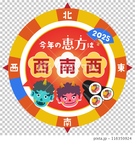2025年（令和7年）節分/江方旗西南偏西羅盤插圖【紅魔、藍魔鬼】 116350924